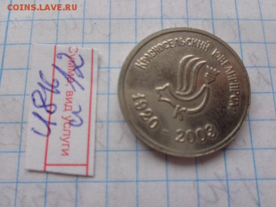 Жетоны АЛМАЗ-ХОДИНГ 10 лет ,красносельский   до 9.8  в 21-00 - DSC02784.JPG