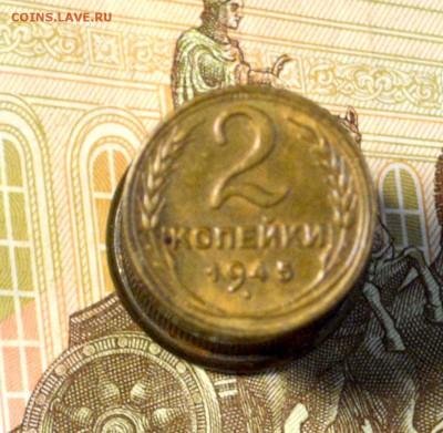 2 копейки 1945 AU оценка для продажи - DSC_9136.JPG