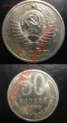 50 коп 1970 наборная или нет? - Безимени-2