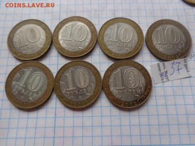 10 ру 2002 Министерства  7 шт  до  9.8  в 21-00 мс - DSC02836.JPG