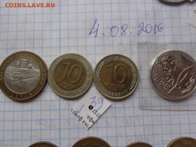 10 ру 91-2,Мценск+Факел Сочи  25 ру с Р до   9.8  в 21-00 мс - DSC02840.JPG