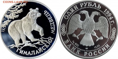 КК 1994 г. Казарка, Кобра, Медведь с 200 руб. - Медведь-1994