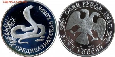 КК 1994 г. Казарка, Кобра, Медведь с 200 руб. - Кобра-1994