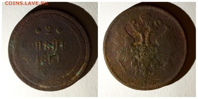 Копейки 1842-1856 - image