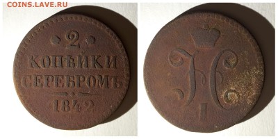 Копейки 1842-1856 - image