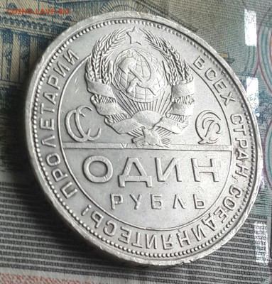 1 рубль 1924. 1 ость. Хороший. С 200 р. До 6.08.2016 в 22.00 - 20160804_092626-1
