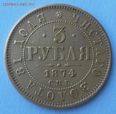 3 руб 1874 - изображение viber1
