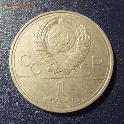 Олимпиада-80 Эмблема лот из 5 монет (оба гурта) до 9.08.16г - P1030585