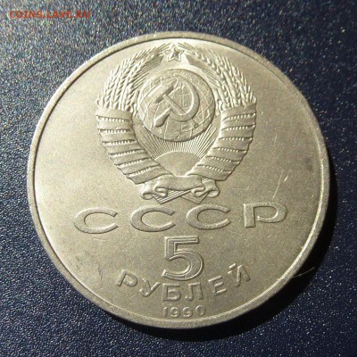 1 рубль Фридрих Энгельс+5 рублей Успенский Собор до 9.08.16г - P1030745