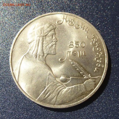 Низами Гянджеви лот из 10 монет (МЕШКОВЫЕ), до 9.08.16г - P1030632