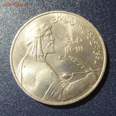 Низами Гянджеви лот из 10 монет (МЕШКОВЫЕ), до 9.08.16г - P1030630