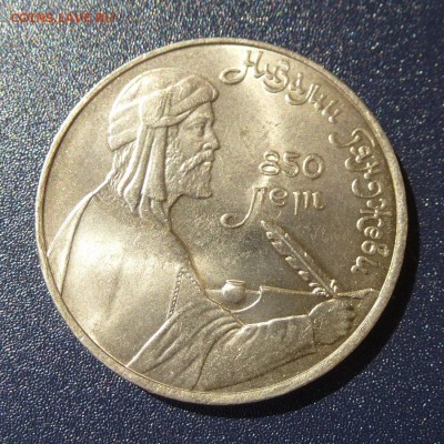 Низами Гянджеви лот из 10 монет (МЕШКОВЫЕ), до 9.08.16г - P1030622