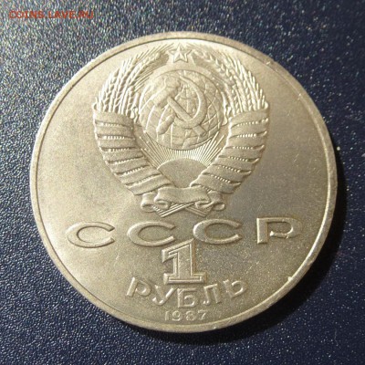 175 лет Бородино Обелиск+Барельеф 2 монеты, до 9.08.16г - P1030605