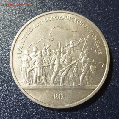 175 лет Бородино Обелиск+Барельеф 2 монеты, до 9.08.16г - P1030602