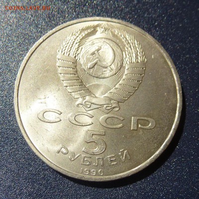 5 рублей Успенский Собор лот из 10 монет (МЕШКОВЫЕ) до 9.08 - P1030735