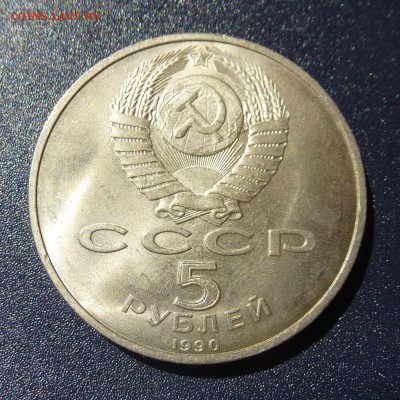 5 рублей Успенский Собор лот из 10 монет (МЕШКОВЫЕ) до 9.08 - P1030727