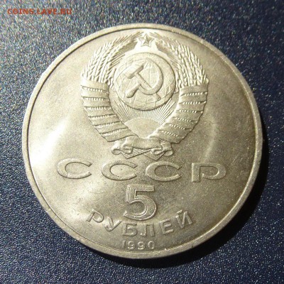 5 рублей Успенский Собор лот из 10 монет (МЕШКОВЫЕ) до 9.08 - P1030725