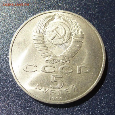 5 рублей Успенский Собор лот из 10 монет (МЕШКОВЫЕ) до 9.08 - P1030723