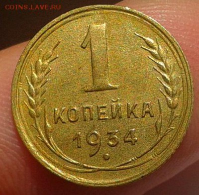 1 копейка 1934г AU - Фото-0371