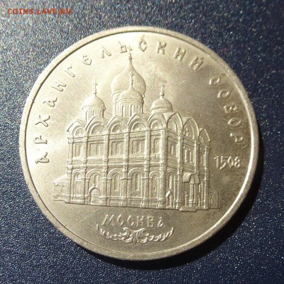 5 рублей Архангельский Собор лот из 5 монет, до 9.08.16г - P1030766
