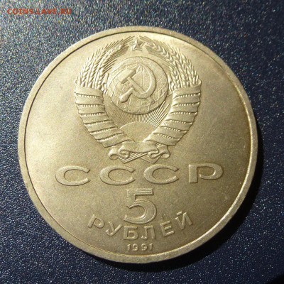 5 рублей Архангельский Собор лот из 5 монет, до 9.08.16г - P1030759