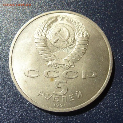 5 рублей Архангельский Собор лот из 5 монет, до 9.08.16г - P1030765