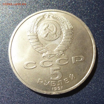 5 рублей Архангельский Собор лот из 5 монет, до 9.08.16г - P1030763