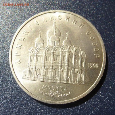 5 рублей Архангельский Собор лот из 5 монет, до 9.08.16г - P1030762