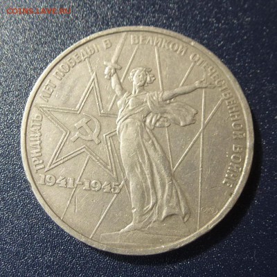 30 лет ПОБЕДЫ 1941-1945гг, лот из 3 монет, до 9.08.16г - P1030596