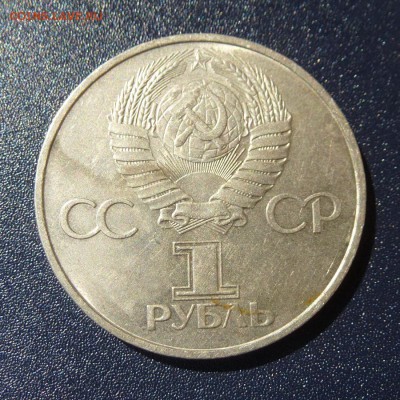 1 рубль Ю.А.Гагарин (20 лет Космосу) лот из 5 монет, до 9.08 - P1030655
