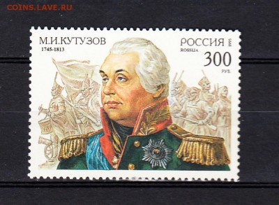 РФ 1995 Кутузов - 1