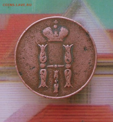 1 копейка Николая-1, 1852 год(Не частая) 9.08.16 в 22-00 МСК - SAM_6988.JPG