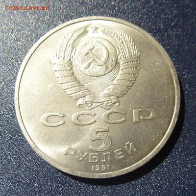 5 рублей ГОСБАНК 1991г лот из 5 монет, до 9.08.16г - P1030715