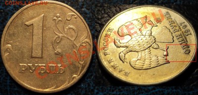 Расколы на 1руб.1997и скол Шт.на1руб.2007гДо02.12.10в21-00М. - DSC03307.JPG