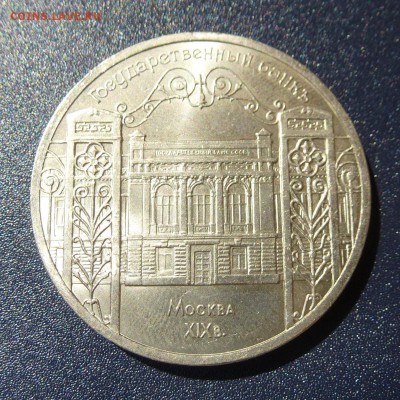 5 рублей ГОСБАНК 1991г лот из 5 монет, до 9.08.16г - P1030714