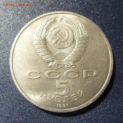 5 рублей ГОСБАНК 1991г лот из 5 монет, до 9.08.16г - P1030713