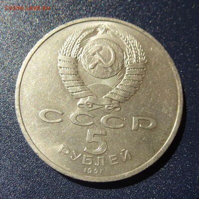 5 рублей ГОСБАНК 1991г лот из 5 монет, до 9.08.16г - P1030711