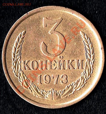 3коп.1973г. - 3коп. 1973г. реверс