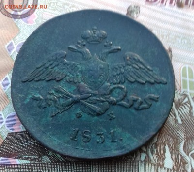 5 копеек 1831г медь - 20160804_075610