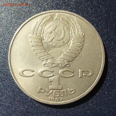 1 рубль К.Э.Циолковский лот из 5 монет (МЕШКОВЫЕ) до 9.08.16 - P1030671
