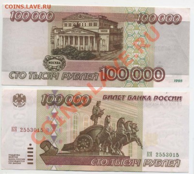 100000 руб 1995 г хорошая до 2.12 22:00 мск - 100=95-