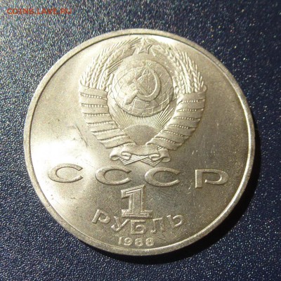 1 рубль А.М.Горький лот из 3 монет, до 9.08.16г - P1030679