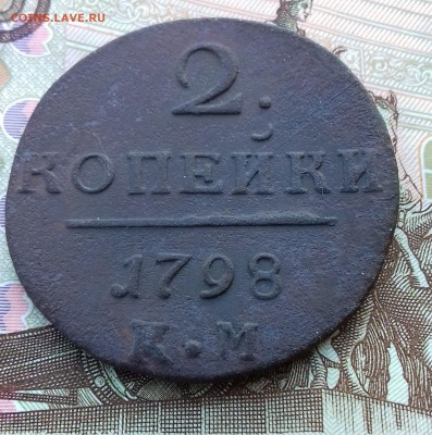 2 копейки 1798г.КМ - 20160804_075732