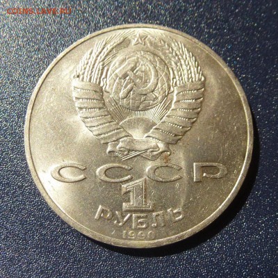 1 рубль П.И. Чайковский лот из 3 монет, до 9.08.16г - P1030685