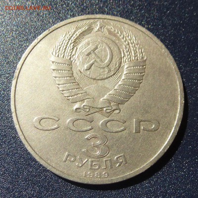 3 рубля Землетрясение в Армении лот из 3 монет, до 9.08.16г - P1030693