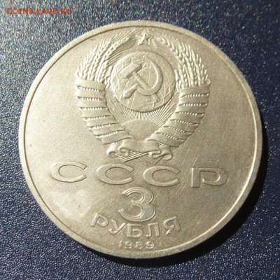 3 рубля Землетрясение в Армении лот из 3 монет, до 9.08.16г - P1030691