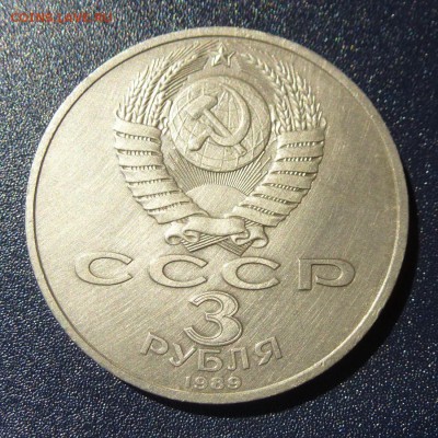 3 рубля Землетрясение в Армении лот из 3 монет, до 9.08.16г - P1030697