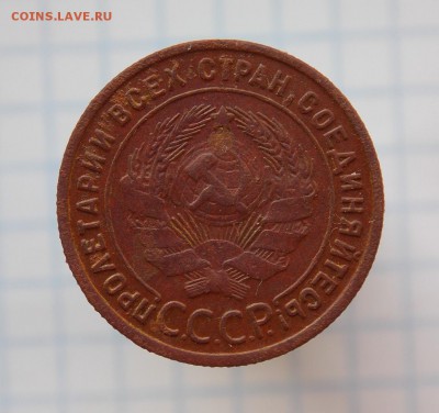 1 копейка 1925 г. - DSCN6767.JPG