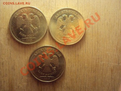 10 руб 2010 ммд (определение штемпелей) - DSC01462.JPG
