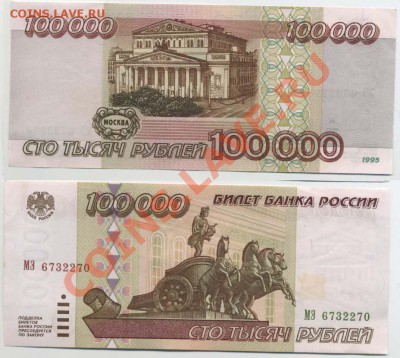 100 000 руб 1995г aUNC до 2.12 22:00 мск - 100=95